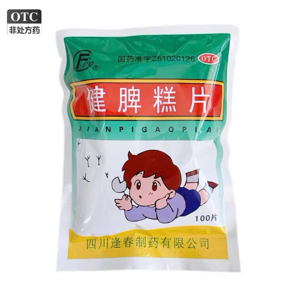 【包邮3包8.8元】逢春健脾糕片儿童成人脾胃虚弱鸡内金祛湿八珍糕