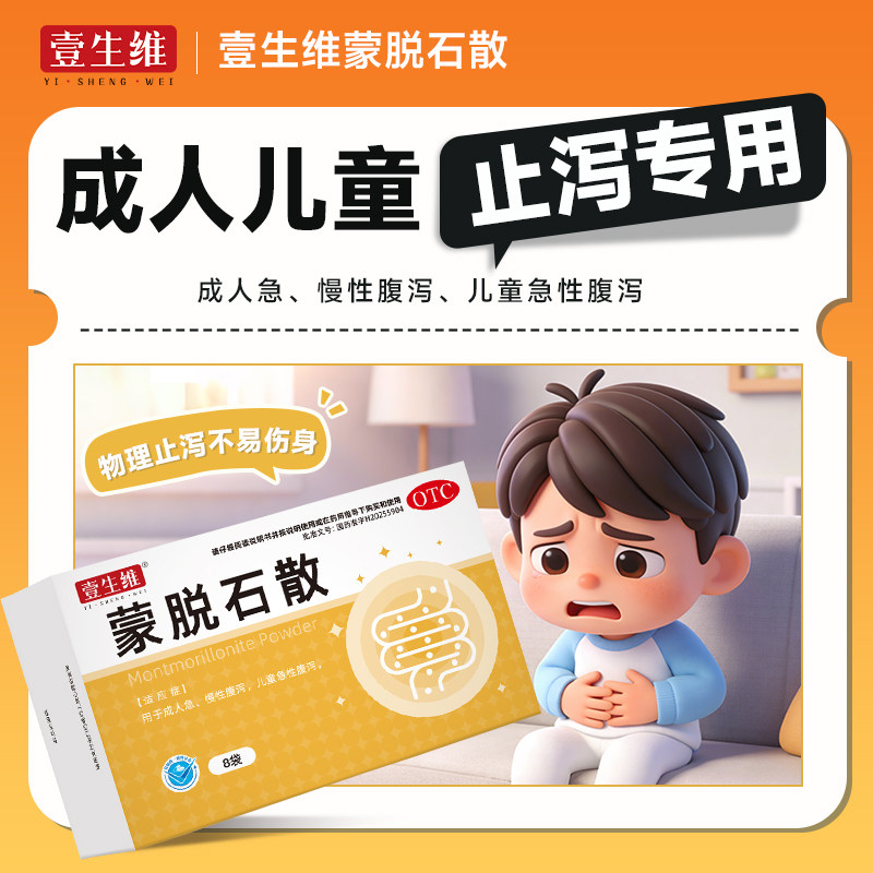 蒙脱石散止泻药腹泻急性成人儿童小孩拉肚子拉稀蒙脱石粉正品Y