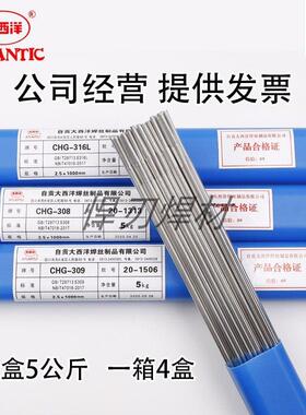 大西洋不锈钢氩弧焊丝ER304 308L 310 2209 316L 309L 309 347