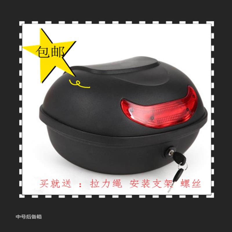 包邮 电动车中号后备箱摩托车小龟通用尾箱头盔大号工具箱小牛