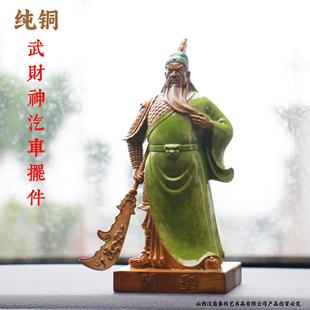 关帝故里纯青铜像关公关二爷车内载摆件汽车饰品武财神纯铜礼品
