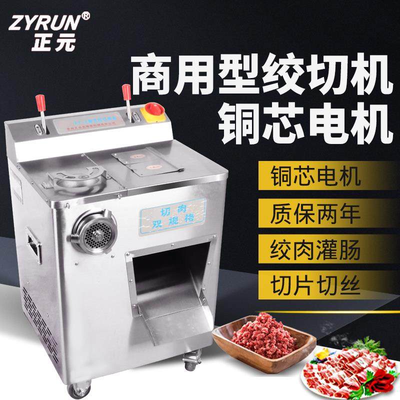 正元电动强力绞肉机商用大功率肉铺用绞切不锈钢打肉馅碎肉机ZY-2