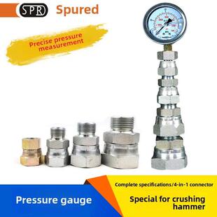 挖掘机破碎锤配件压力测试表底座破碎锤管路测压接头炮机液压测试