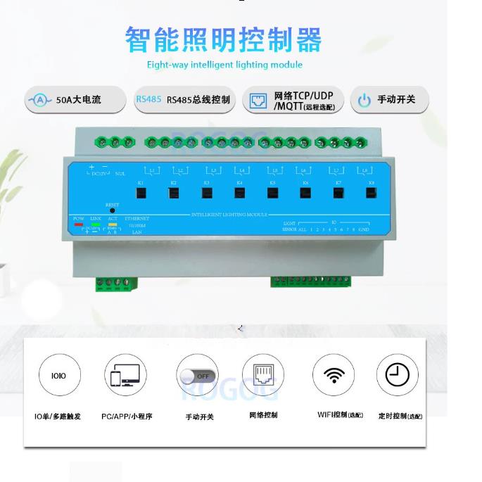 电源控制器 8路导轨式灯光控制器 电源管理器智能照明控制50A爆款