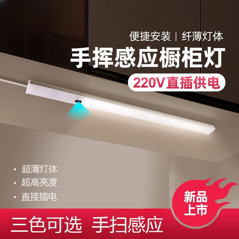 超薄厨房手扫感应灯橱柜灯有线插电led超亮酒柜衣柜线形镜前灯220