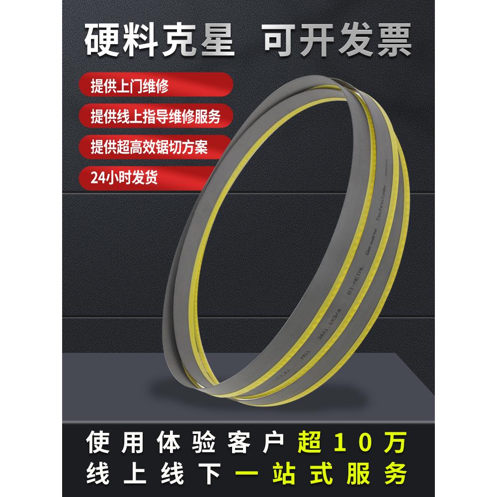 M51带锯条德国进口双金属切割不锈钢模具钢锯条锯床锯条钢筋木工