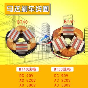 亿大北大电机刹车线圈 AEV550刹车电压90V 220V 380V马达刹车线圈