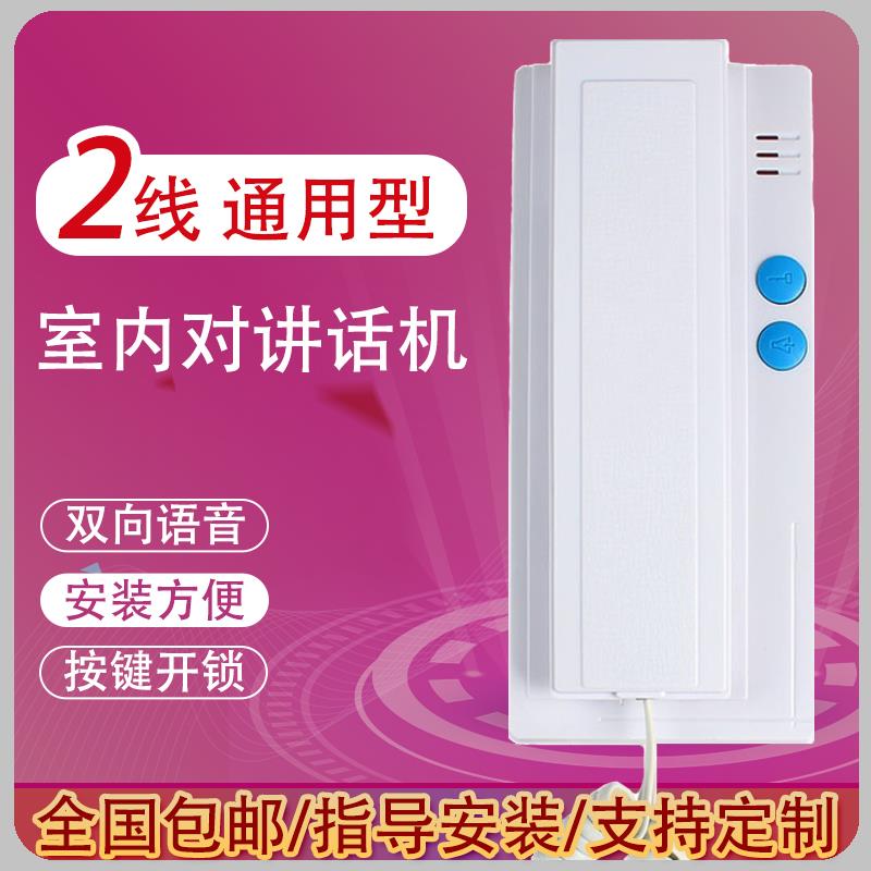 通用型门禁话机 楼宇对讲电话机 单元门禁对讲室内机手提话机开锁
