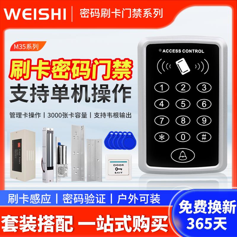 刷卡门禁系统All玻璃门密码锁社区单元电插锁磁力锁门禁机套装