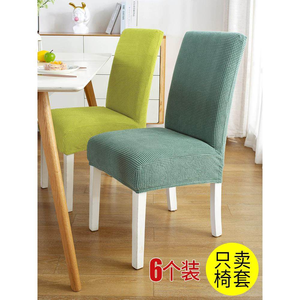 椅子套罩靠背一体弹力座椅套家用餐桌椅垫套装凳子套四季通用