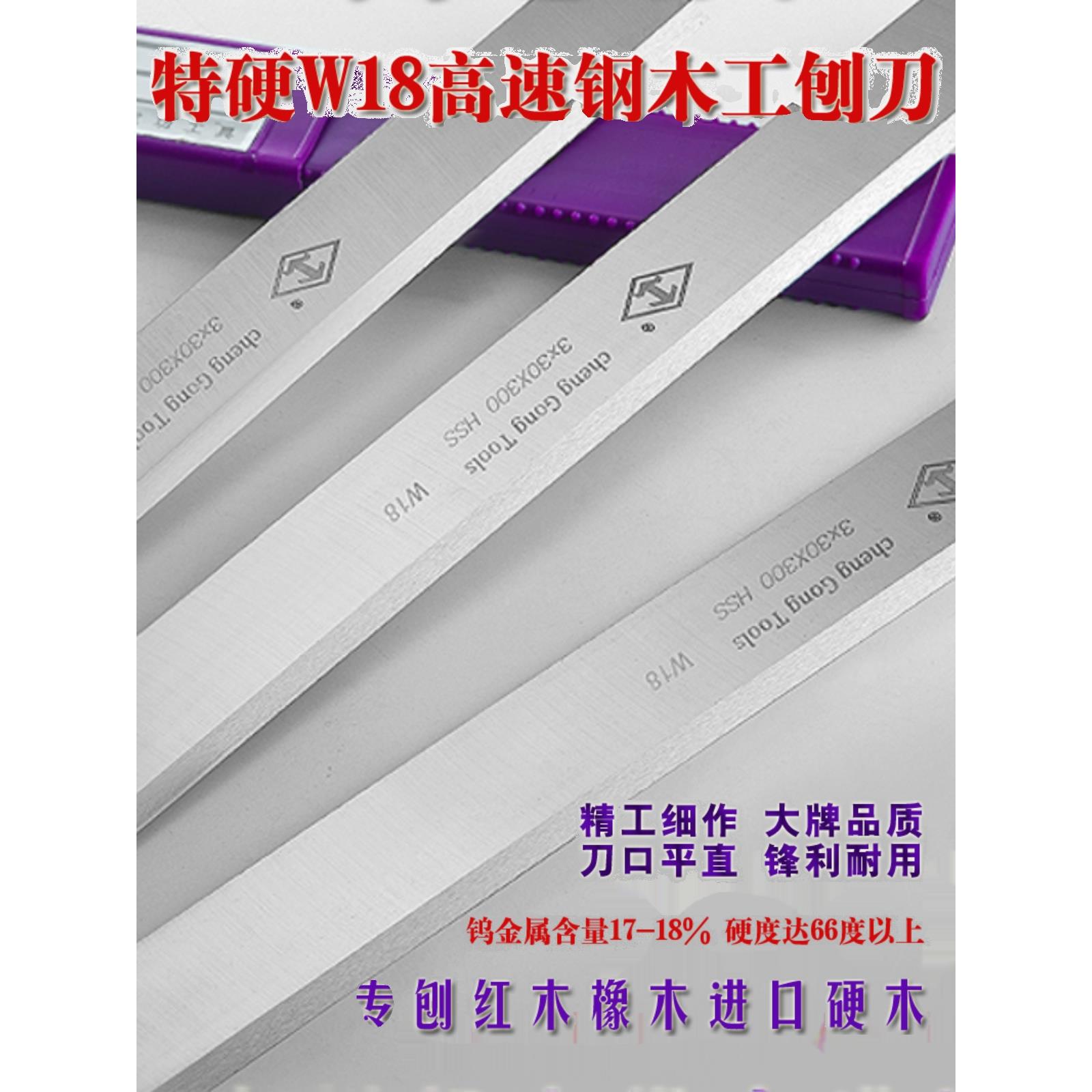 全锋钢木工创刀片超硬W18高速钢木工刨刀HSS白钢压刨刀片专刨硬木