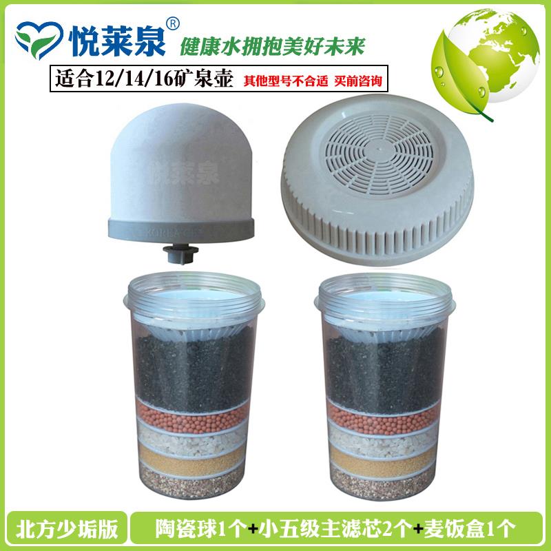 悦莱泉矿泉壶北方版滤芯套装 桌面净水壶12升/14升/16升/适用