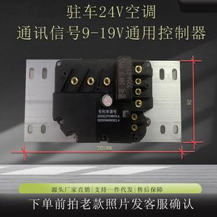 汽车空调变频控制器12V驻车空调控制器汽车电动压缩机控制器