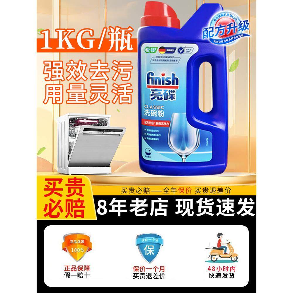 finish亮碟洗碗粉洗碗机专用洗涤剂漂洗剂清洁剂洗碗盐三件套套装