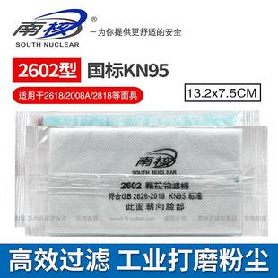 南核2602过滤棉2618防尘面具工业粉尘面罩过滤纸棉垫防颗粒物滤棉