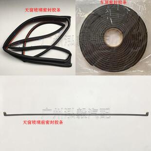 适用普瑞维亚ACR50车顶防水胶条大霸王06-20款天窗玻璃密封胶条