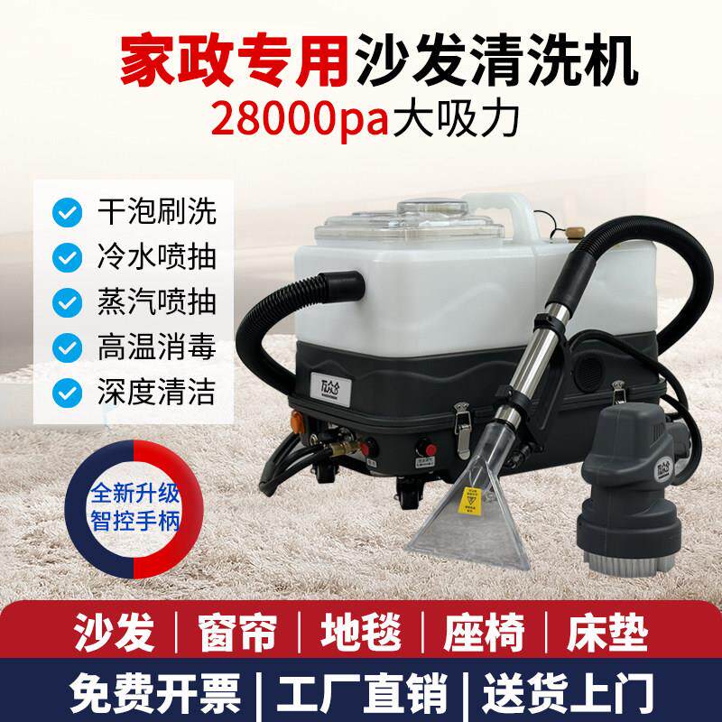 布艺沙发清洗机床垫窗帘小型高压高温蒸汽喷专用抽吸一体清洁机