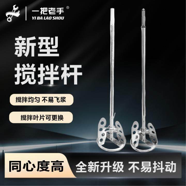 一把老手拌灰搅拌杆瓷砖批灰打灰水泥搅拌器电锤搅拌头腻子搅拌机,五金/工具,其它工具,淘宝优惠券,粉丝福利购,淘宝优惠卷