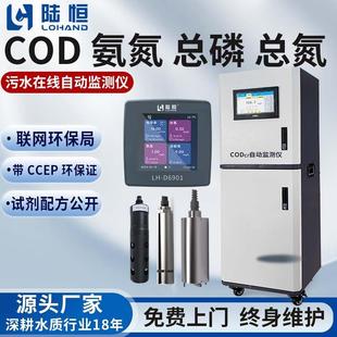 线 线上COD检测仪污水氨氮总磷总氮监测仪余 余氯PH浊度流量环保