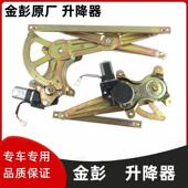 适配金彭D70S70S7电动四轮汽车金鹏D70车窗升降器玻璃升窗器电机