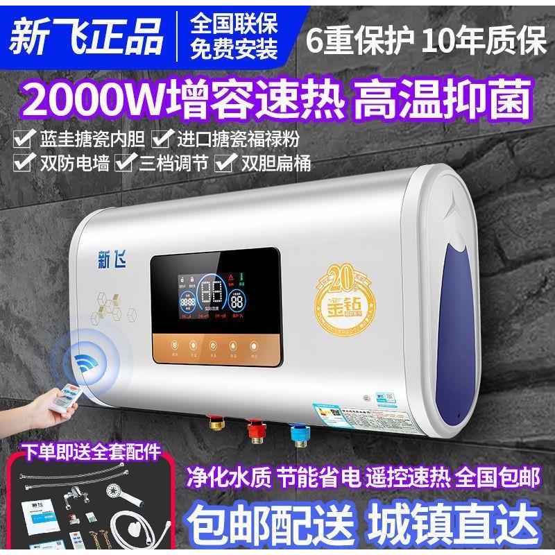 新飞电热水器洗澡家用扁桶双胆速热储水式遥控40/50/60/80/升包邮