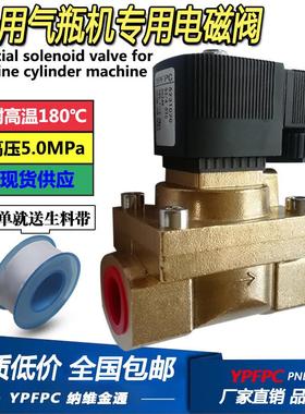 5231一键启动优质船用气瓶高压电磁阀气阀6分1寸耐压5MPa水气通用