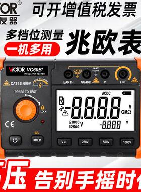 胜利正品数字绝缘电阻测试仪VC60B+兆欧表电工摇表500V/1000V2500
