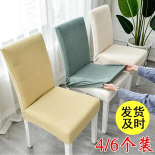 弹力座椅套通用餐厅餐桌餐椅套凳子套 椅子套罩家用简约椅垫套装