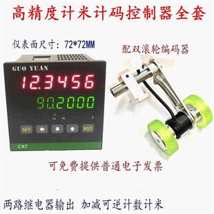 CA7计米器高速滚轮式计码数显计米器高精度工业记米器智能计长度