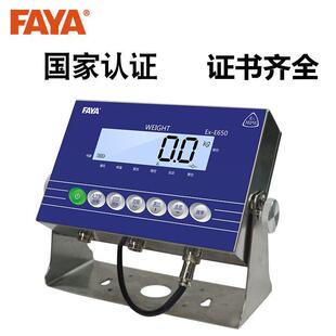 飞亚EX-E650本安型电子秤地磅高精度控制仪表头防爆称显示器专用
