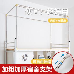 精品可伸缩床帘支架学生宿舍寝室上下铺蚊帐杆专用窗纱帘支撑床架