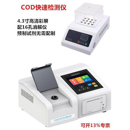 5B-3C型COD快速测定仪/COD速测仪/水质检测仪/化学耗氧量测定仪