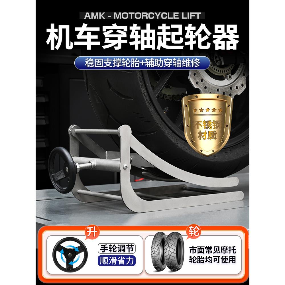 摩托车换胎穿轴固定轮托辅助安装前后轮拆装卸支撑架维修理工具