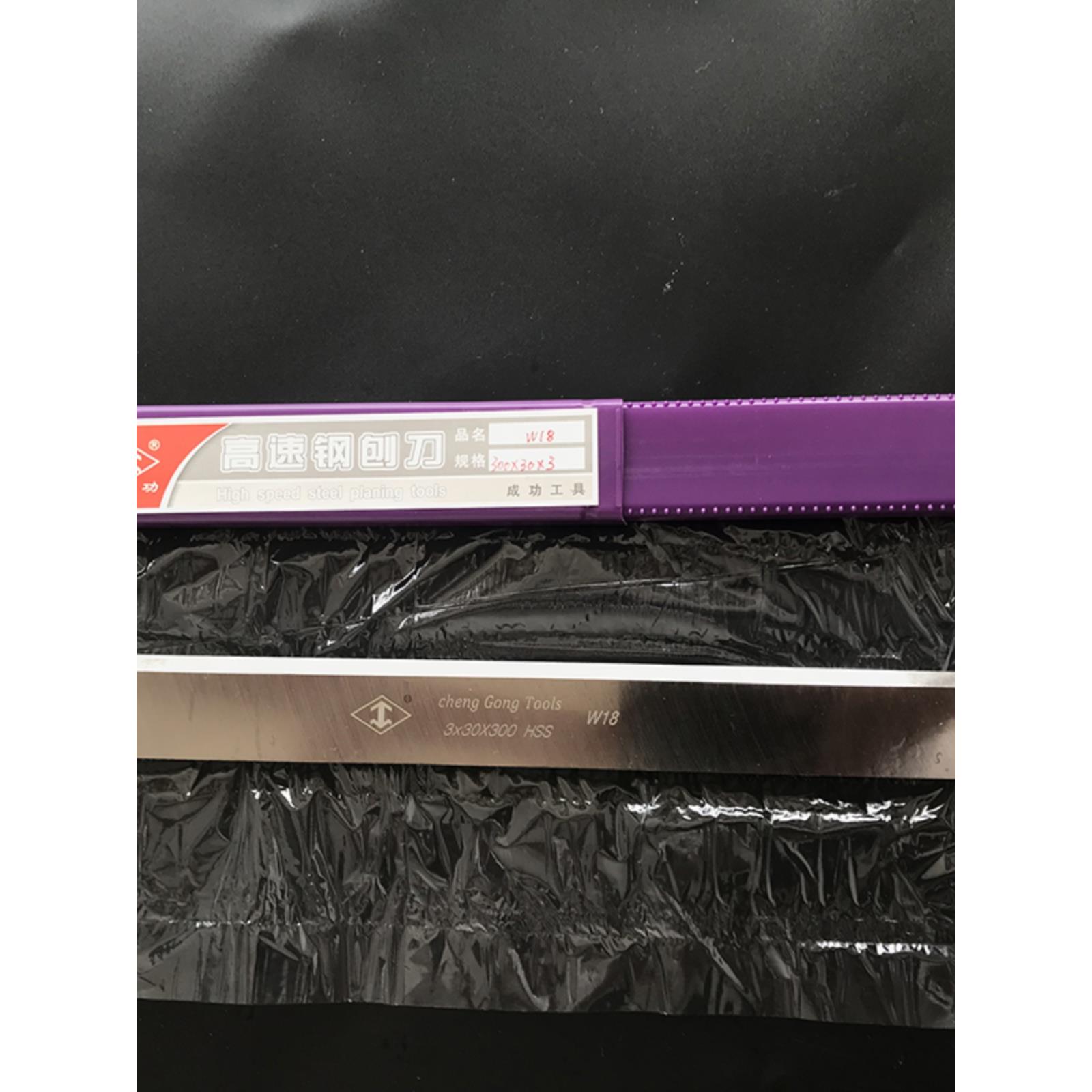 3*30*300特硬W18木工电刨刀片高速钢平压刨刀片锋钢刨刃硬木刨刀