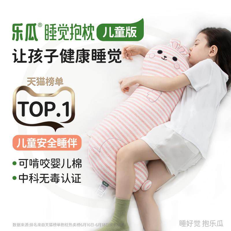 乐瓜兔子儿童睡觉抱枕夹腿侧睡宝宝陪睡玩偶婴儿安抚公仔床上专用,居家布艺,靠垫/抱枕,淘宝优惠券,粉丝福利购,淘宝优惠卷