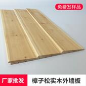 樟子松木屋墙板扣板桑拿板阳台户外防腐木实木外墙扣板弧形挂板