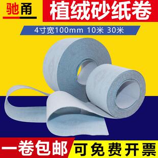 植绒砂纸卷背绒拉绒自粘白砂纸涂层白茬漆面抛光打磨砂布卷沙纸