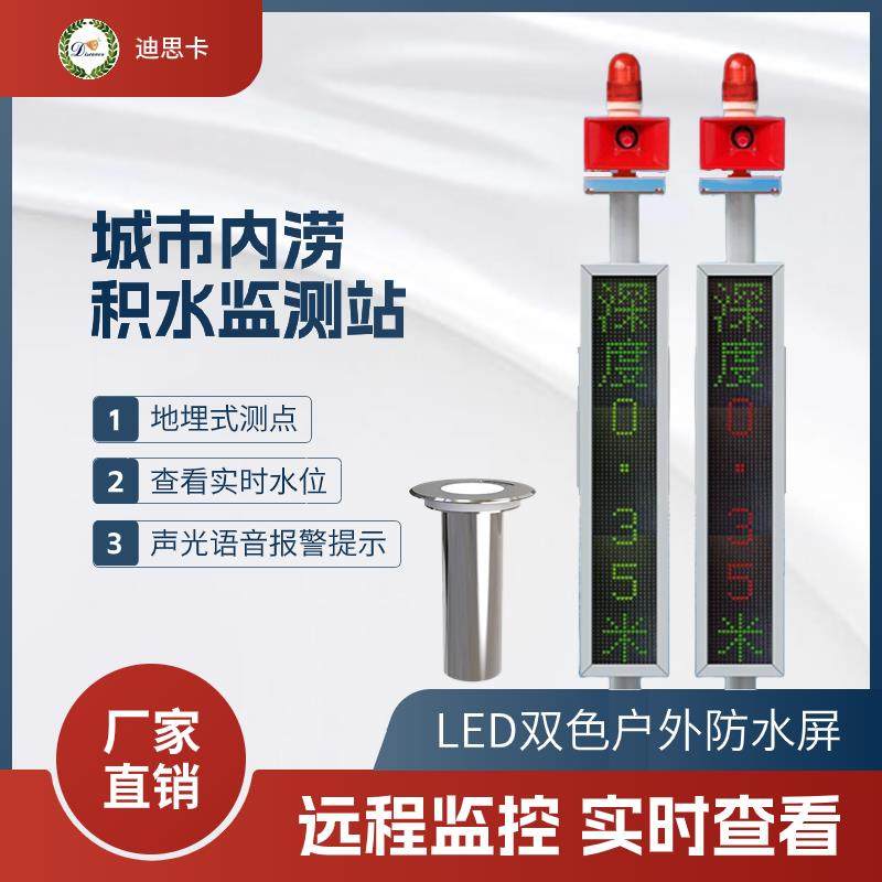 地埋式积水监测仪器传感器城市内涝积水监测预警系统超声波液位计