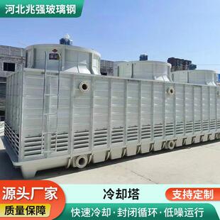 玻璃钢冷却塔高温散热凉水塔方形圆形循环水塔逆流式闭式冷却塔