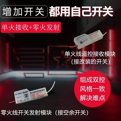无线遥控开关智能接收发射模块单控改双控开关家用免布线墙壁开关