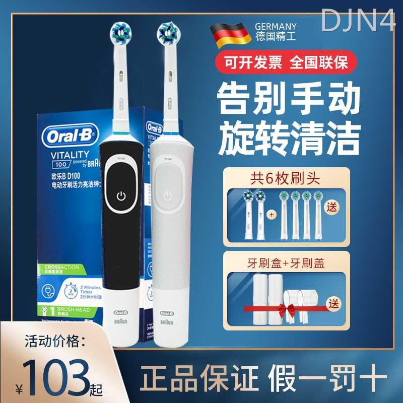 德国博朗OralB/欧乐比B电动牙刷软毛男女成人D100情侣声波旋转D12