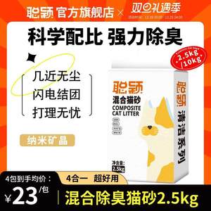 聪颖清洁猫砂豆腐混合猫砂10kg膨润土除臭低尘2.5公斤包邮旗舰店