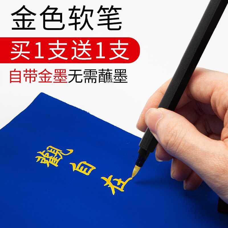 御宝阁初学者小楷毛笔金毛笔钢笔式毛笔软笔书法专用国画金笔金色