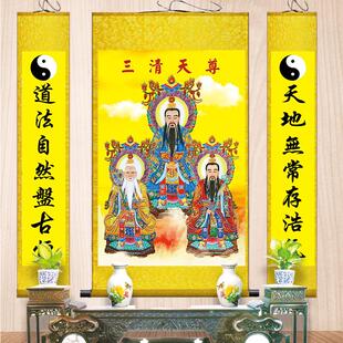 三清道祖中挂画三清天尊堂装饰画道德元始灵宝对带联20200202轴三