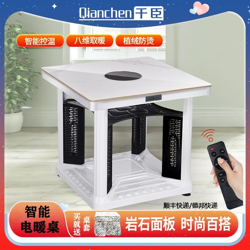 电暖桌暖取暖桌烤火桌子千臣方家用脚电暖炉电烤火炉桌正形面四取