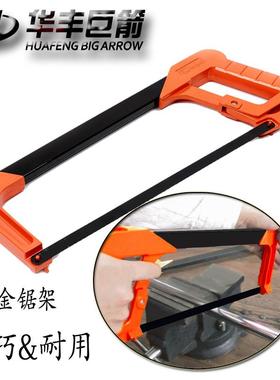 华丰巨箭钢节锯架子锯铁的HUAFENG 锯子锯手弓金钢属切割调式铁手