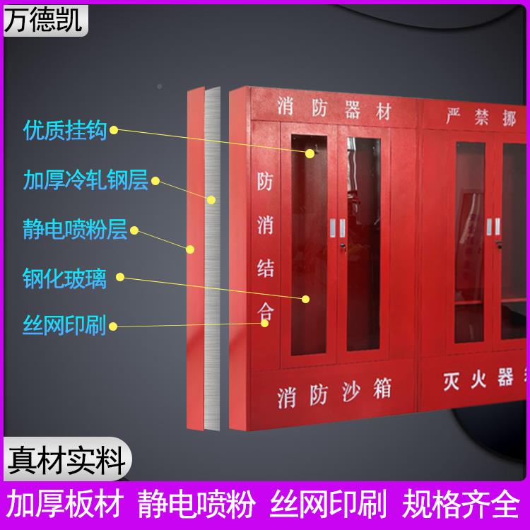 工地防柜器材微型消防站万德凯室外应急柜消防消箱沙示箱工地消防