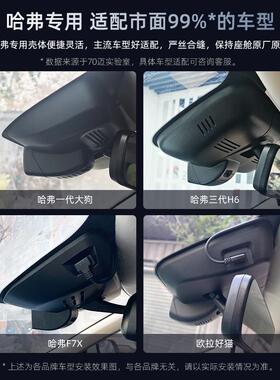 70迈哈弗三代H一代大6狗FN500-哈7X二H代H5欧好猫H7专用9拉行车记