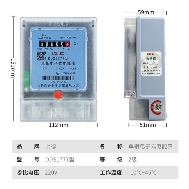 上德电表计家用智D&C\/上能量出租房公寓220v相单计度器电子表式