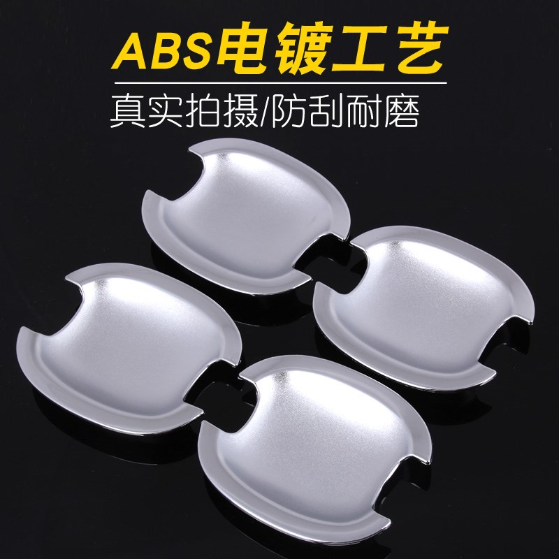 别克新君威君越昂科威标致206/207/307改装专用装饰配件门碗拉手